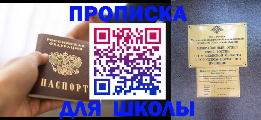 прописка штамп в Томске