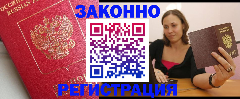 прописка для военкомата в Томске